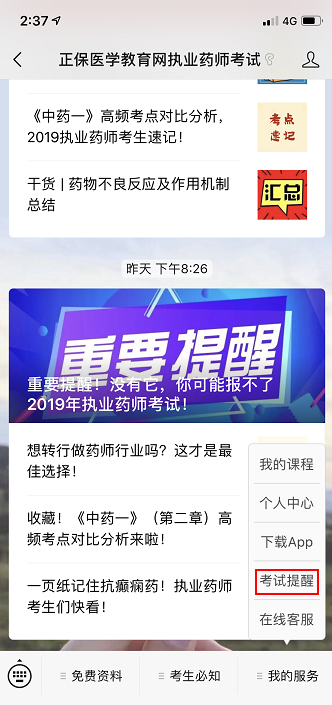 【直播教程】2019年执业药师考试直播观看教程