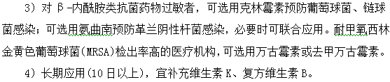 头孢菌素类抗菌药物知识点总结