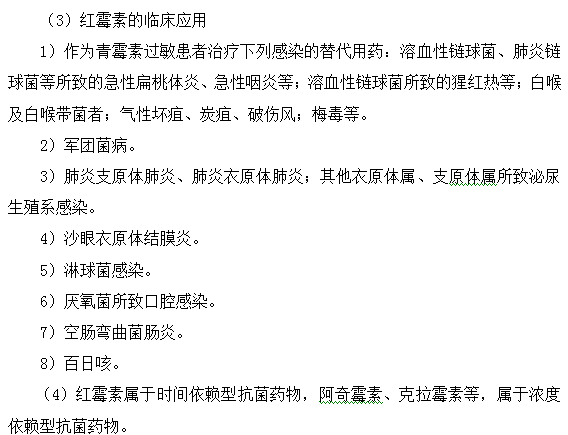 大环内酯类抗菌药物作用机制/不良反应