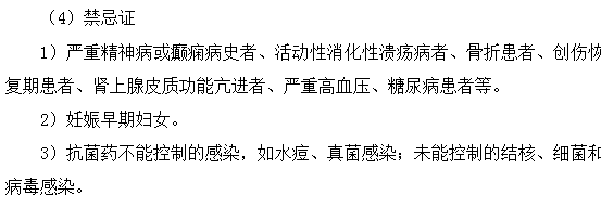 肾上腺糖皮质激素药物作用特点