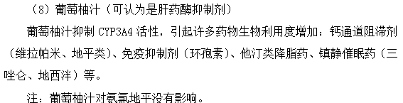 服用药品的特殊提示--执业药师知识点