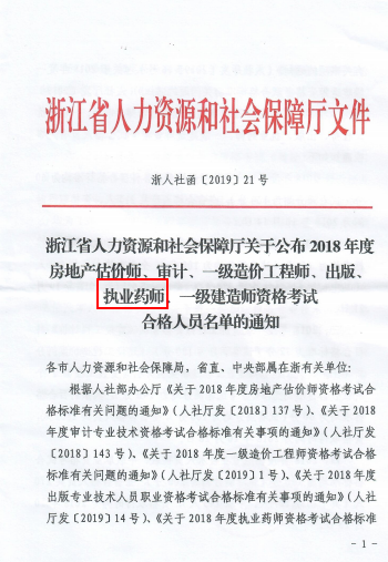 浙江绍兴2018年执业药师考试合格人员名单(246人)