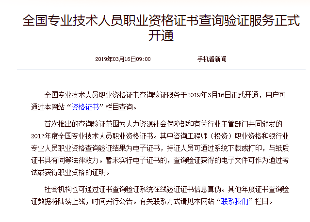 执业药师证书查询验证服务正式开通【官方通知】