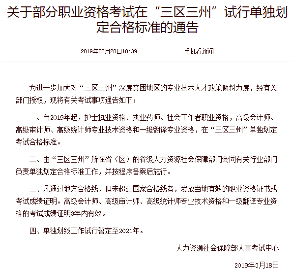 西藏2019年起执业药师考试单独制定合格标准！