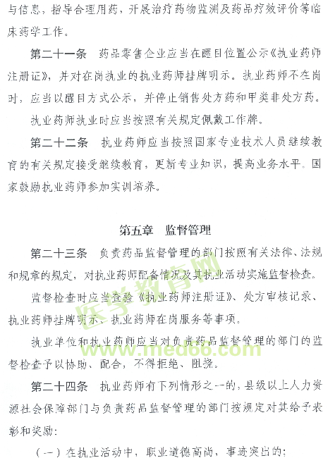 号外：2021年起中专学历将不能报考执业药师考试！