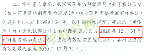 2019年中专学历仍能报考2019年执业药师考试！