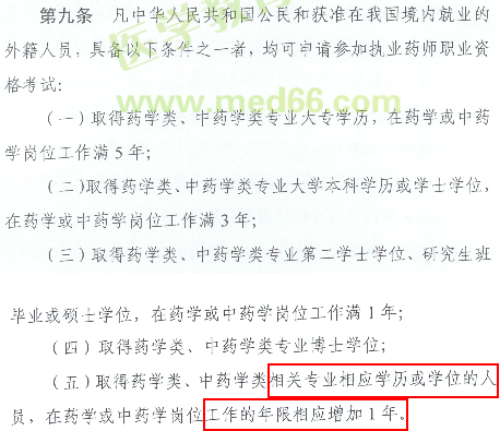 2019年执业药师考试报名条件巨变:学历及工作年限