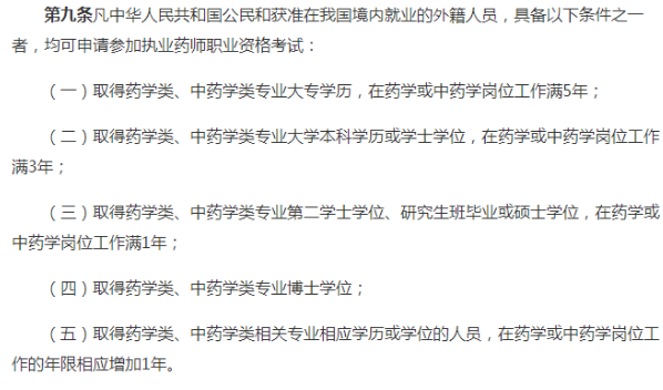执业药师报考条件：大专学历是最低准入门槛