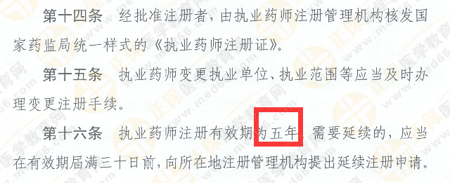 2019年起执业药师注册有效期延长至5年！