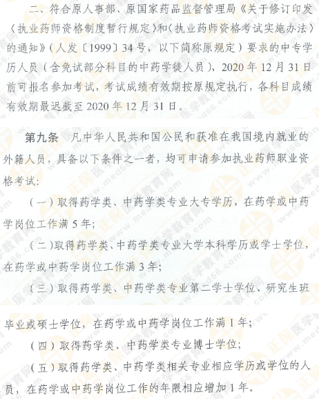 执业药师考试：中专学历还有两次考试机会！
