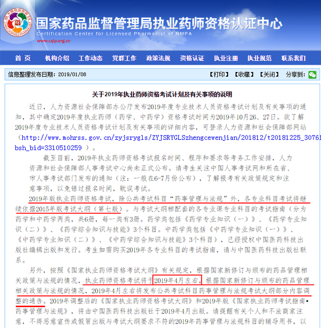 2019年执业药师考试大纲公布了吗?