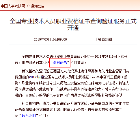 【官宣】执业药师资格证书查询验证服务开通啦!附详细步骤!