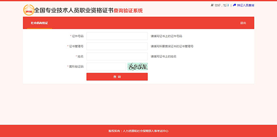 【官宣】执业药师资格证书查询验证服务开通啦!附详细步骤!