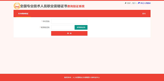 【官宣】执业药师资格证书查询验证服务开通啦!附详细步骤!