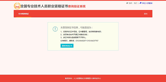 【官宣】执业药师资格证书查询验证服务开通啦!附详细步骤!