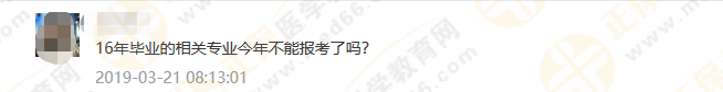 政策问答2:2019执业药师相关专业报考,工作年限该怎么算?