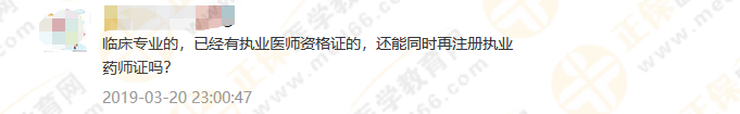 政策问答2:2019执业药师相关专业报考,工作年限该怎么算?