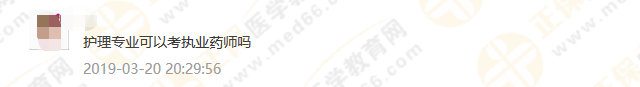政策问答2:2019执业药师相关专业报考,工作年限该怎么算?