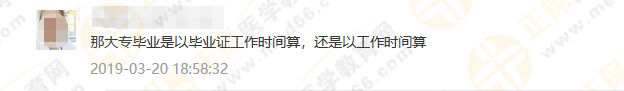 政策问答2:2019执业药师相关专业报考,工作年限该怎么算?