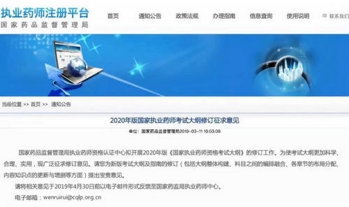 执业药师考试大纲