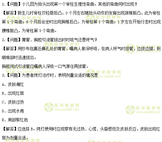 医学教育网初级护师:《答疑周刊》2019年第29期