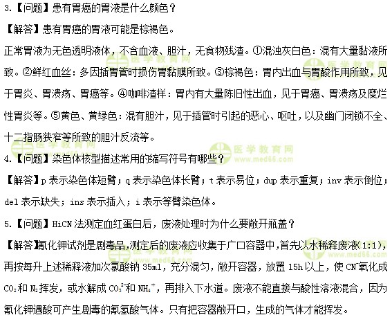 检验士:《答疑周刊》2019年第28期