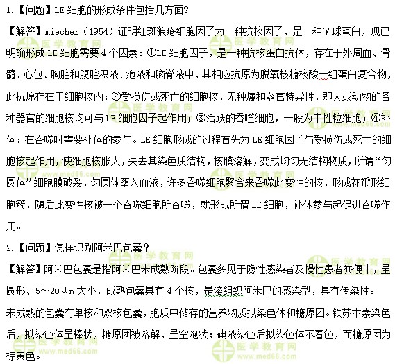 检验士:《答疑周刊》2019年第29期