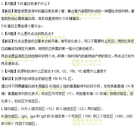 主管检验师：《答疑周刊》2019年第29期