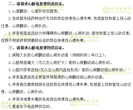 心血管主治医师考试:《答疑周刊》2019年第39期