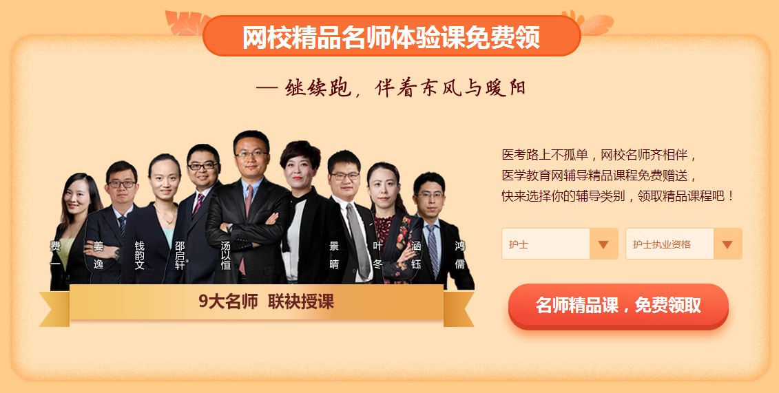 “女王节”护士精品课0元免费领!更有大额红包派送!