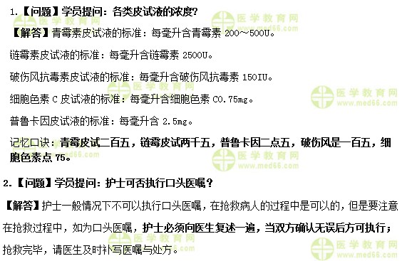 护士执业资格考试《答疑周刊》2019年第31期