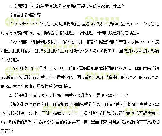 医学教育网初级护师:《答疑周刊》2019年第31期