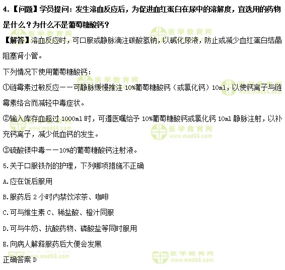 护士执业资格考试《答疑周刊》2019年第32期