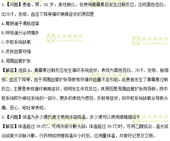 医学教育网初级护师:《答疑周刊》2019年第33期