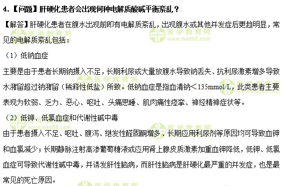 医学教育网中级主管护师:《答疑周刊》2019年第31期