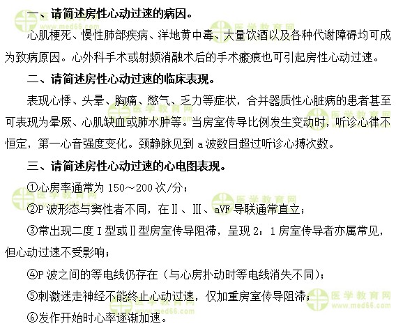 心血管主治医师考试：《答疑周刊》2019年第41期