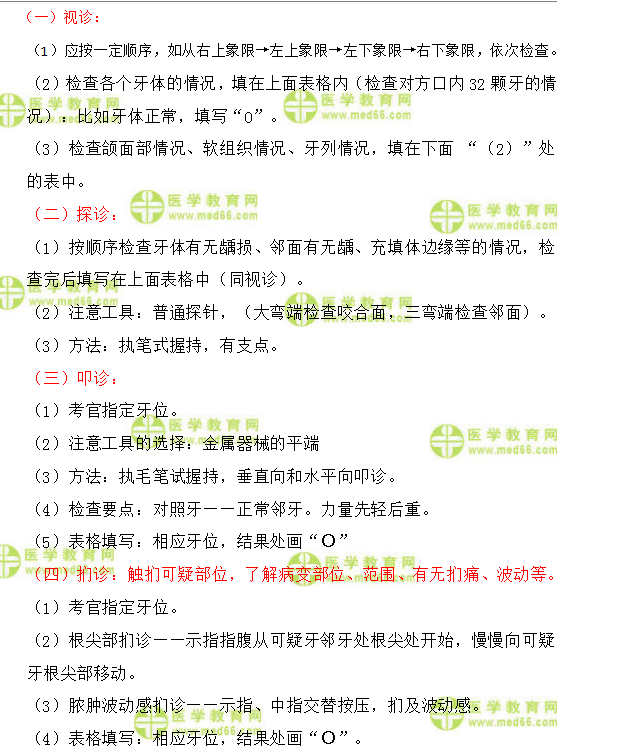 口腔一般检查方法