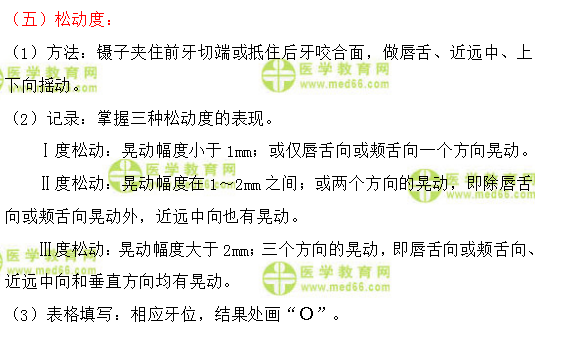 口腔一般检查方法