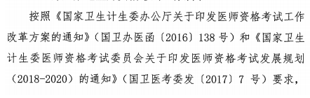 国家医师资格考试工作改革