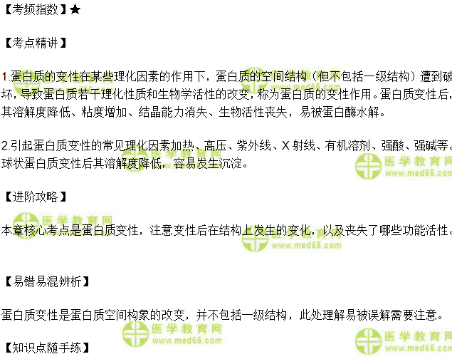 蛋白质的理化性质