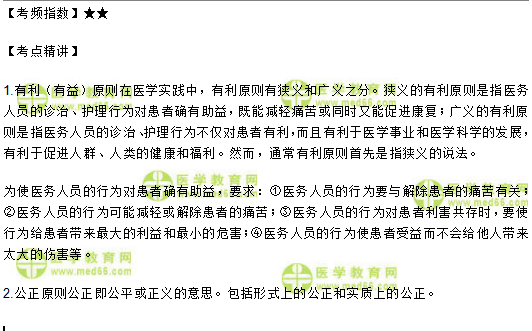 医学伦理学的有利及公正原则