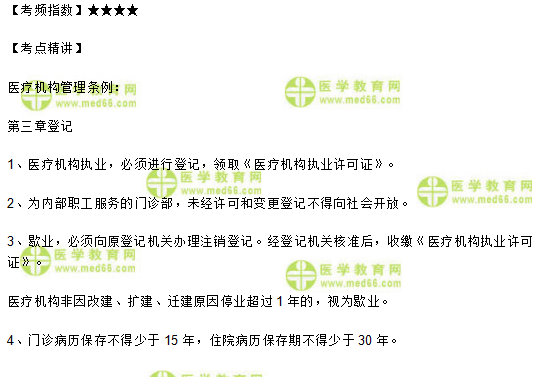 医疗机构管理条例