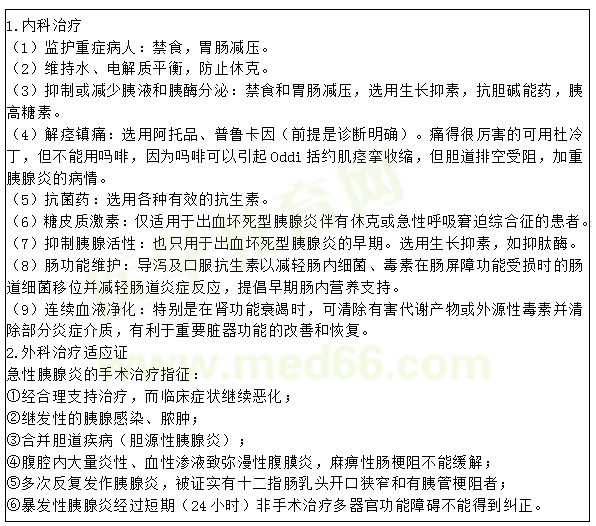消化系统考试资料