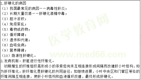 消化系统考试资料