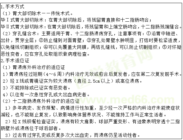 消化系统考试资料