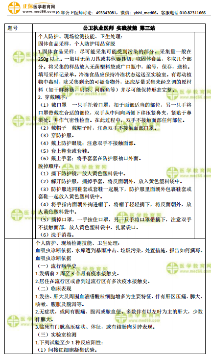 2018公卫卫生执业医师实践技能试题