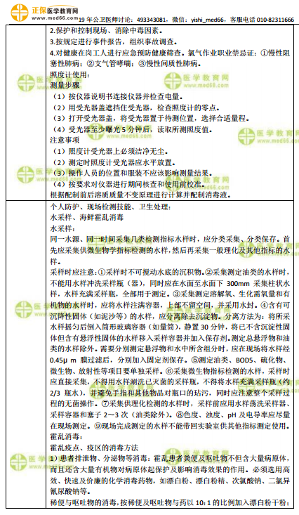2018公卫卫生执业医师实践技能试题
