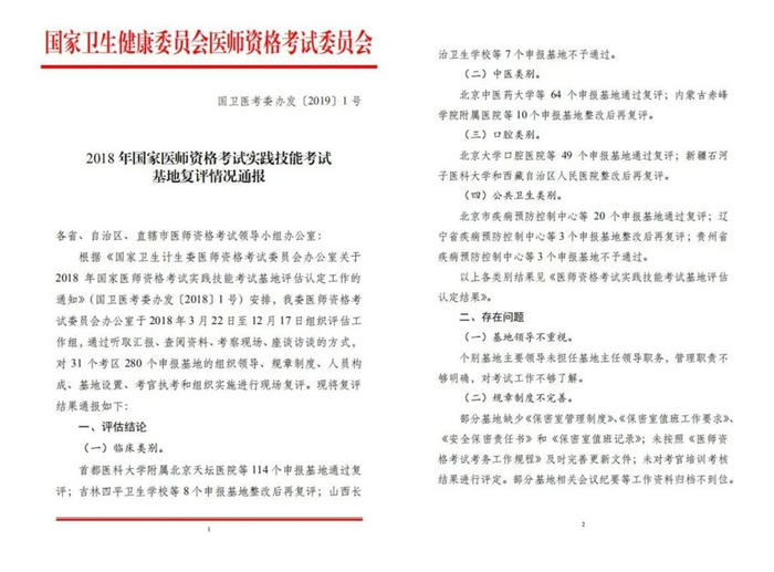 口腔类别实践技能考试基地