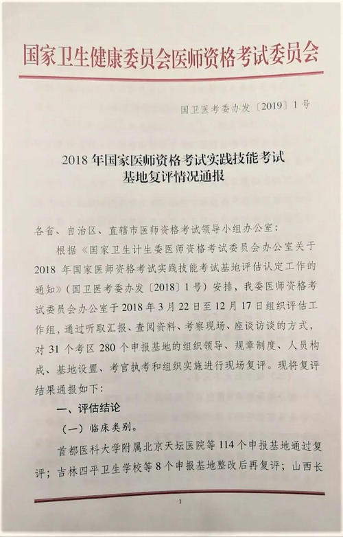 医师资格实践技能考试基地