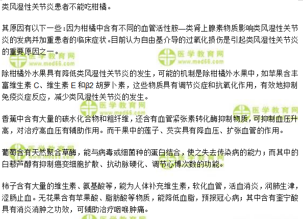 类风湿不能吃什么水果